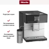 Кофемашина Miele CM7350 OBSW