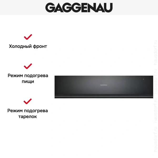 Встраиваемый подогреватель Gaggenau WSP 221-100