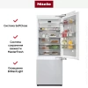 Встраиваемый холодильник Miele KF 2802 VI MasterCool