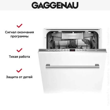 Встраиваемая посудомоечная машина Gaggenau DF 250-141
