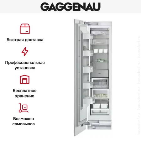 Встраиваемый морозильник Gaggenau RF 411-301