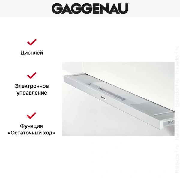 Встраиваемая вытяжка Gaggenau AF 280-190