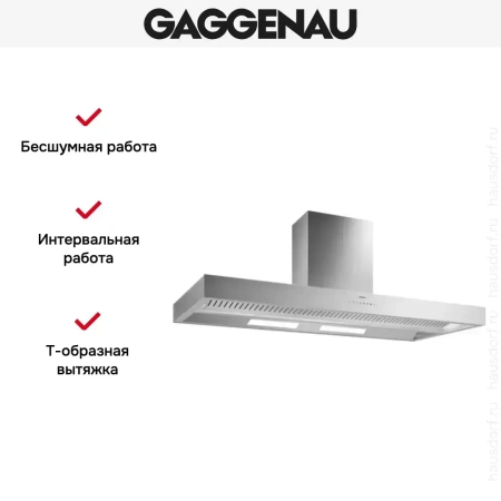 Вытяжка Gaggenau AI 442-160