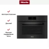 Встраиваемая комби-пароварка Miele DGC 7840 OBSW