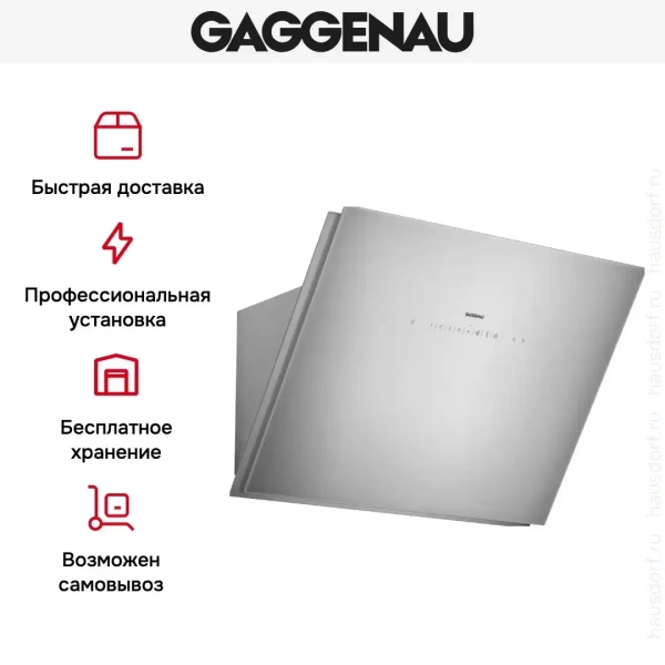 Вытяжка Gaggenau AW 251-172