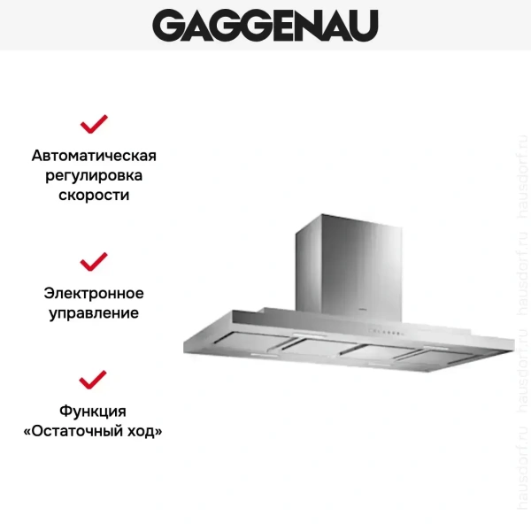 Вытяжка Gaggenau AI 230-120