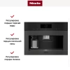 Встраиваемая кофемашина Miele CVA 7845 125 Gala Ed