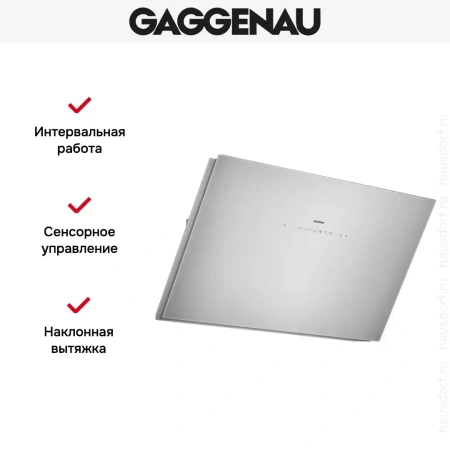 Вытяжка Gaggenau AW 251-192