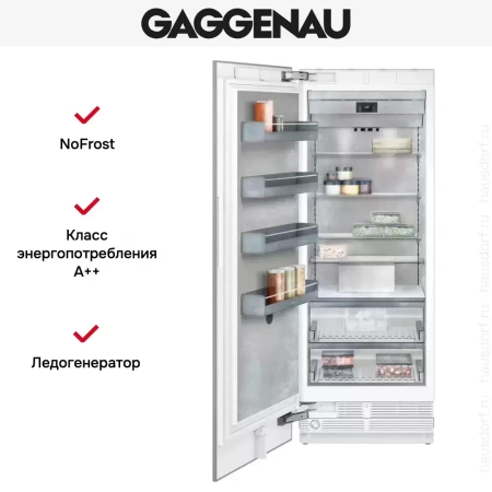Встраиваемый морозильник Gaggenau RF471304