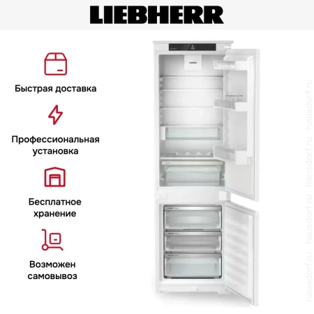 Встраиваемый холодильник Liebherr ICNSd 5123