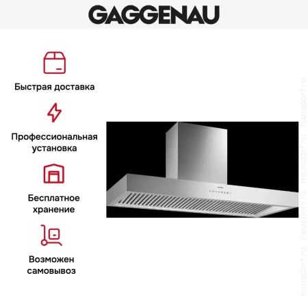 Вытяжка Gaggenau AW 442-160