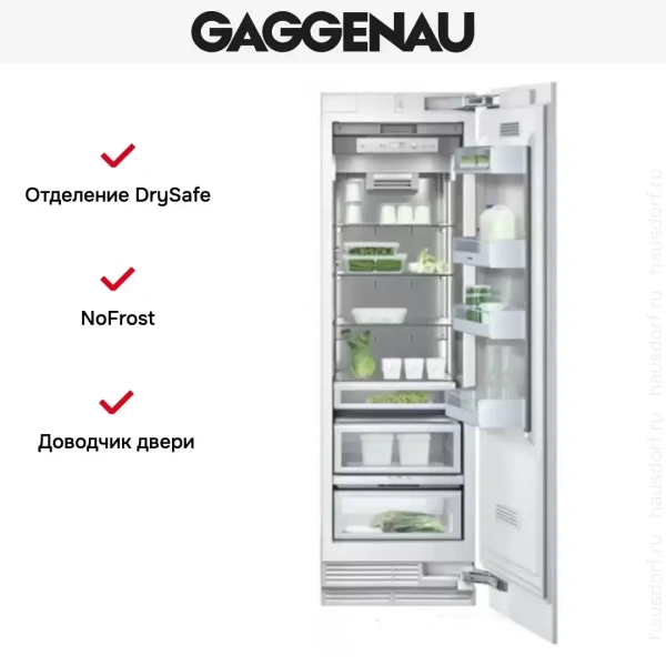 Встраиваемый холодильник Gaggenau RC 462-301