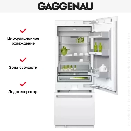 Встраиваемый холодильник Gaggenau RB 472-301