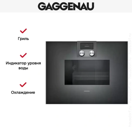 Духовой шкаф-пароварка Gaggenau BS 471-101