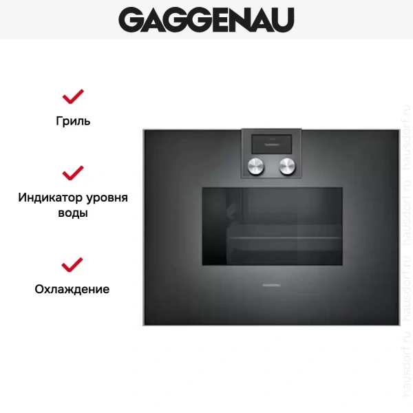 Духовой шкаф-пароварка Gaggenau BS 470-101