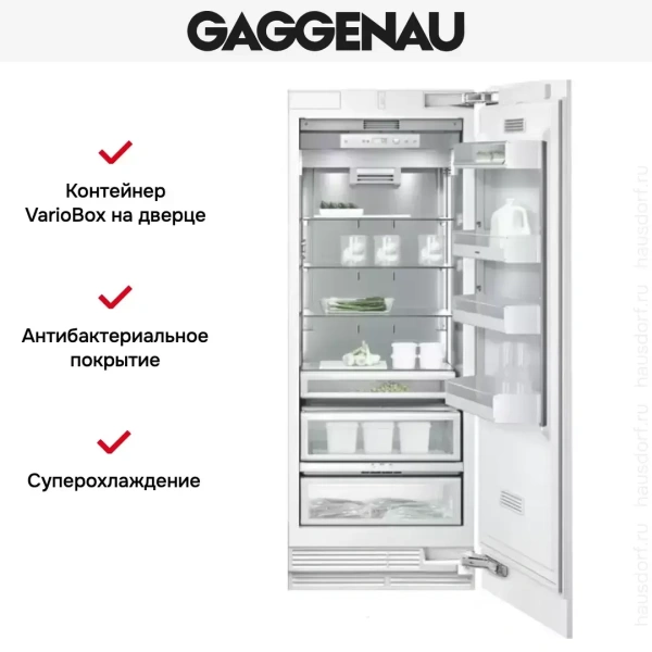 Встраиваемый холодильник Gaggenau RC 472-301