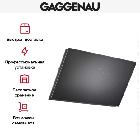 Вытяжка Gaggenau AW 250-192
