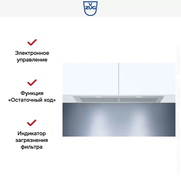 Встраиваемая вытяжка V-ZUG AiroClearCabinet V4000 AE4T-64010