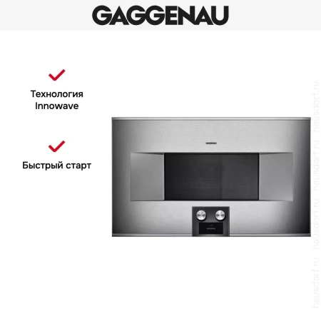 Встраиваемая микроволновая печь Gaggenau BM 484-110