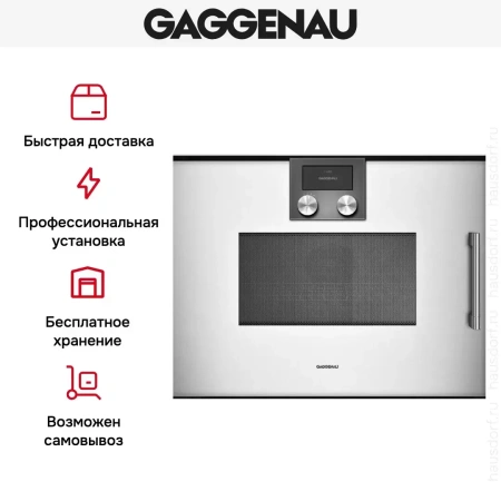 Встраиваемая микроволновая печь Gaggenau BMP 251-130