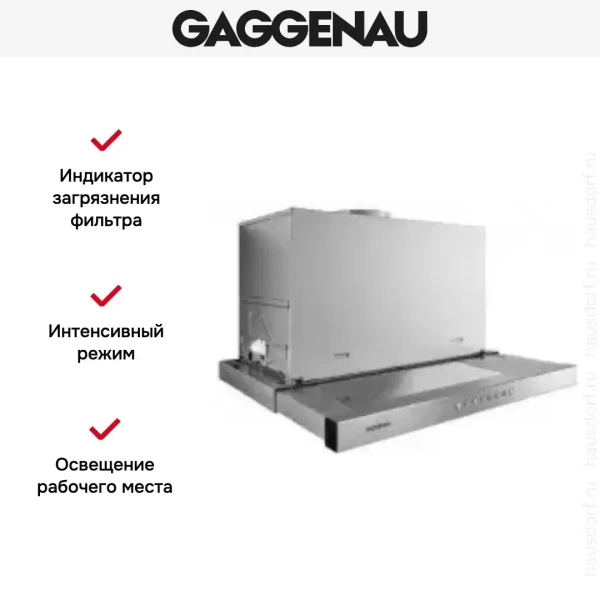 Встраиваемая вытяжка Gaggenau AF 210-161