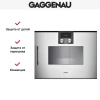 Духовой шкаф-пароварка Gaggenau BSP 250-110