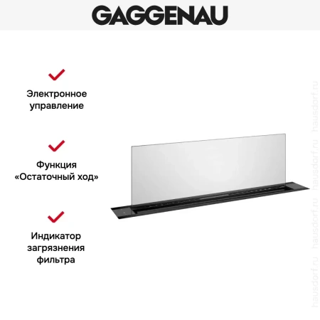 Встраиваемая вытяжка Gaggenau AL200190