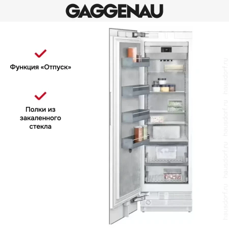Встраиваемый морозильник Gaggenau RF461304