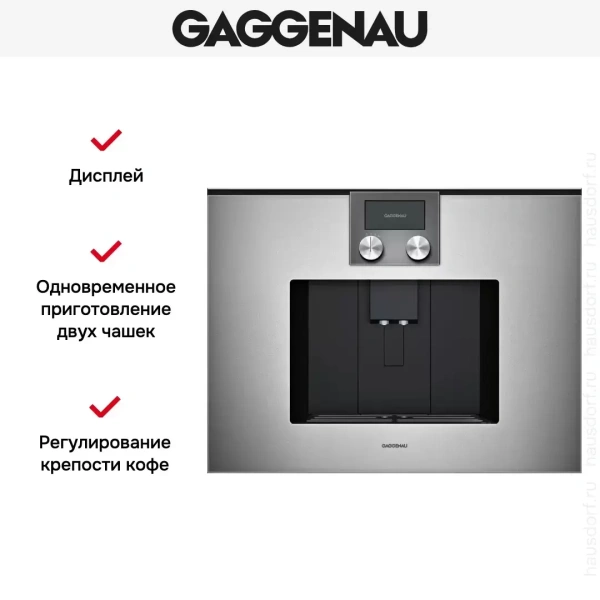 Встраиваемая кофемашина Gaggenau CMP 250-111