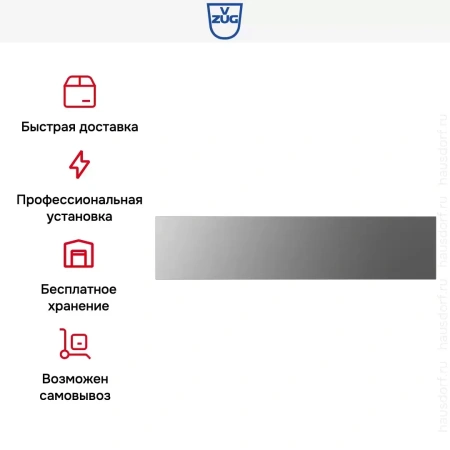 Встраиваемый подогреватель V-ZUG V4000 14 WDEA6V1C (платиновое стекло)