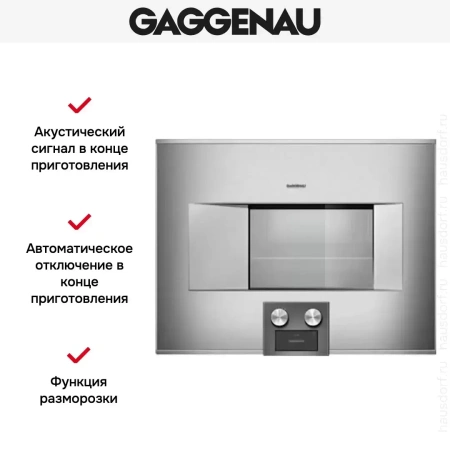 Духовой шкаф-пароварка Gaggenau BS 475-111
