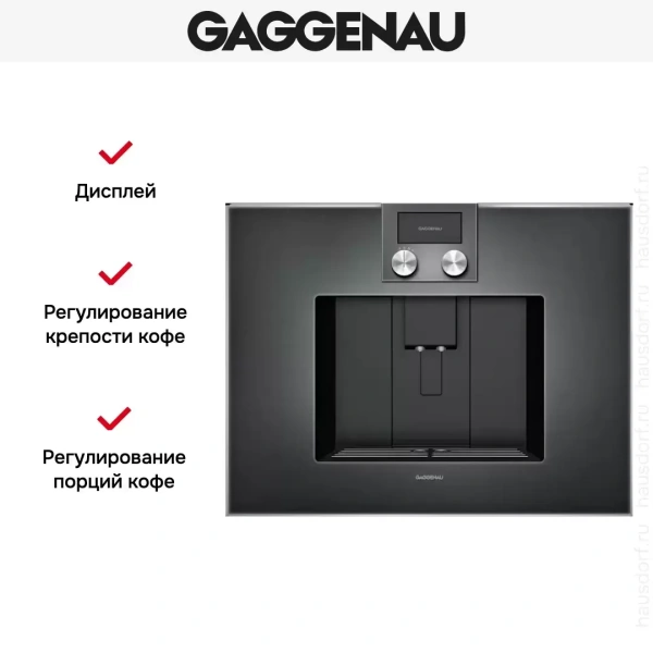Встраиваемая кофемашина Gaggenau CM 450-102