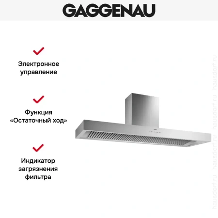 Вытяжка Gaggenau AL 442-160