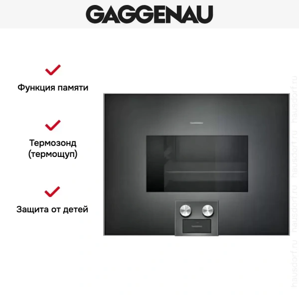 Духовой шкаф-пароварка Gaggenau BS 475-100