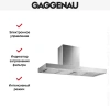 Вытяжка Gaggenau AW 240-120