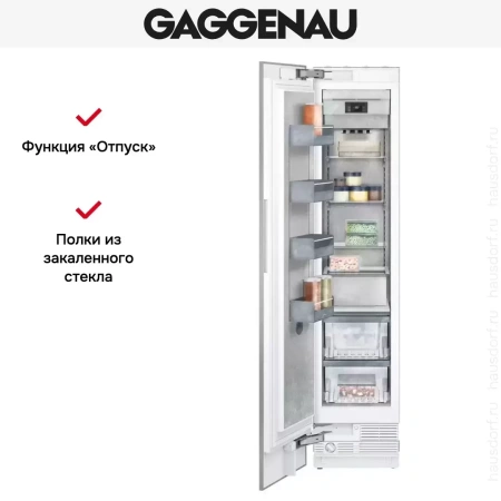 Встраиваемый морозильник Gaggenau RF411304