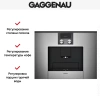 Встраиваемая кофемашина Gaggenau CMP 250-110
