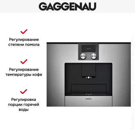 Встраиваемая кофемашина Gaggenau CMP 250-110