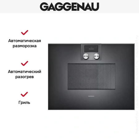 Встраиваемая микроволновая печь Gaggenau BM 450-100