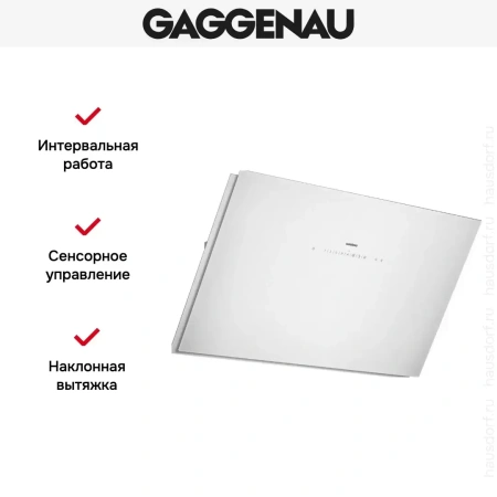 Вытяжка Gaggenau AW 253-192