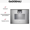Комбинированный духовой шкаф-пароконвектомат Gaggenau BSP271111