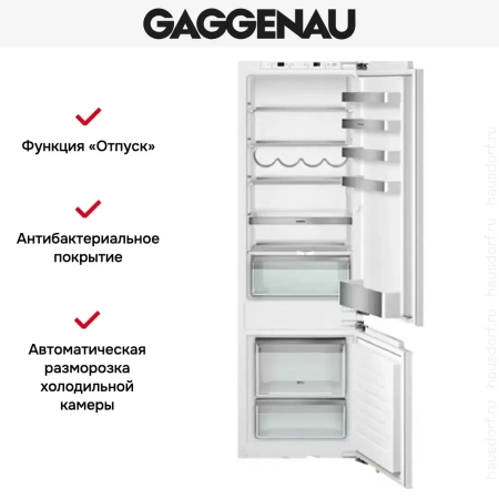 Встраиваемый холодильник Gaggenau RB 282-203
