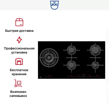 Газовая варочная панель V-ZUG GAS951GSAZ