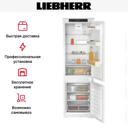 Встраиваемый холодильник Liebherr ICSe 5103 Pure
