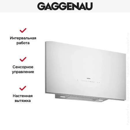 Вытяжка Gaggenau AW 273-192
