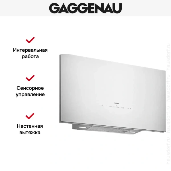Вытяжка Gaggenau AW 273-192