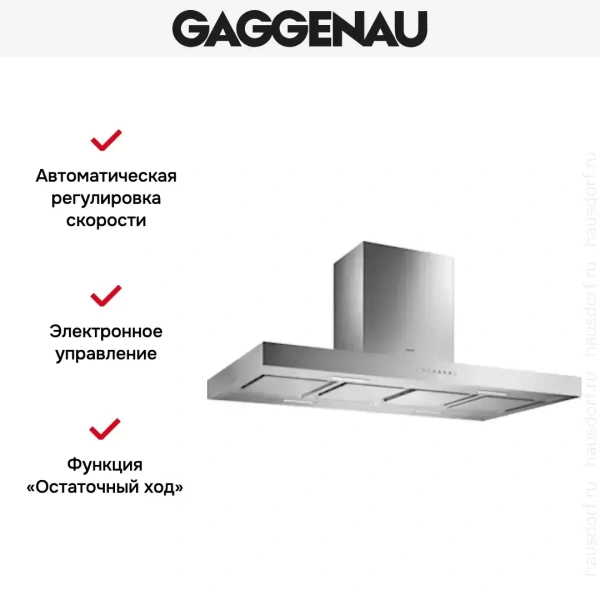 Вытяжка Gaggenau AI 240-120