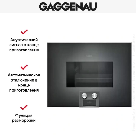 Духовой шкаф-пароварка Gaggenau BS 475-100