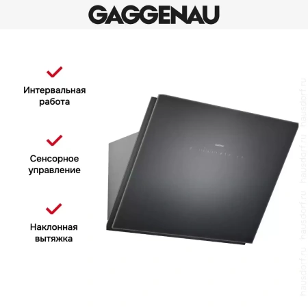 Вытяжка Gaggenau AW 250-172