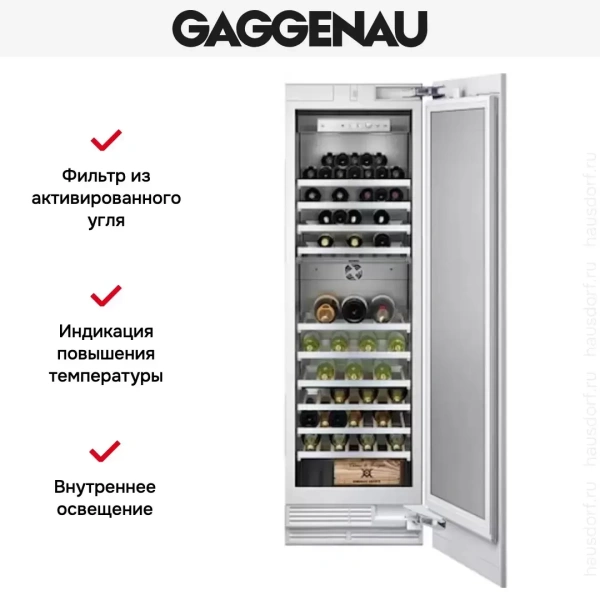 Винный шкаф Gaggenau RW 464-301
